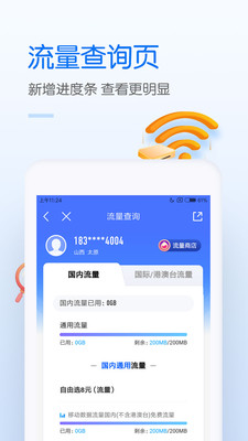 中国移动官方app下载破解版