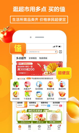 多点APP下载最新版