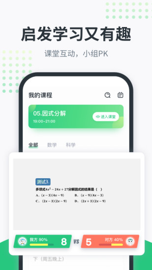 开课啦APP最新版破解版