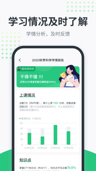 开课啦APP最新版下载