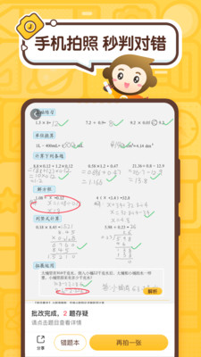 小猿口算辅导下载app