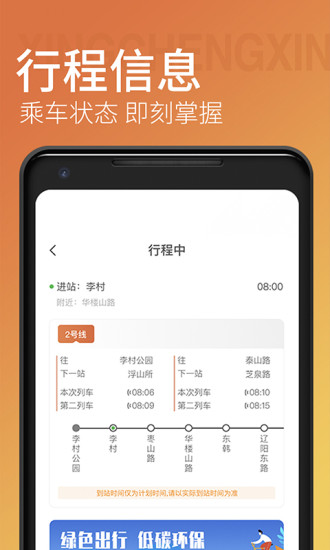 青岛地铁苹果app下载最新版