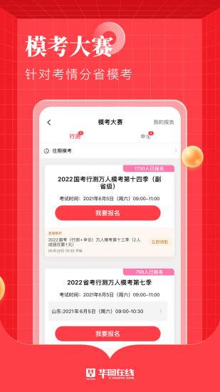 华图在线app手机版下载最新版