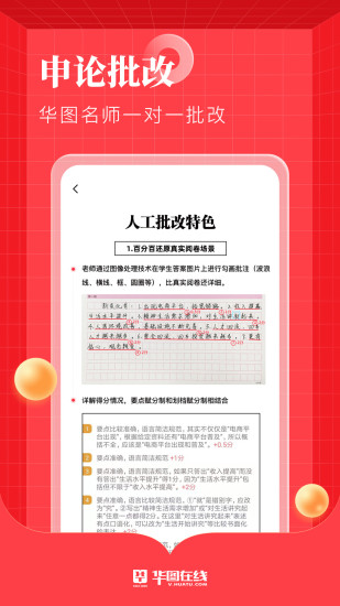 华图在线app手机版下载破解版