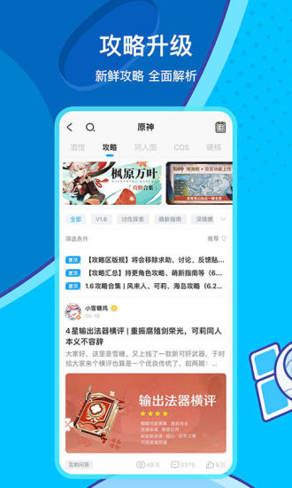 米游社app原神版最新版