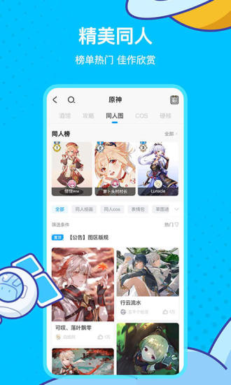米游社app原神版破解版