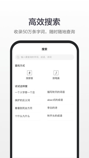 百度汉语APP下载手机版最新版