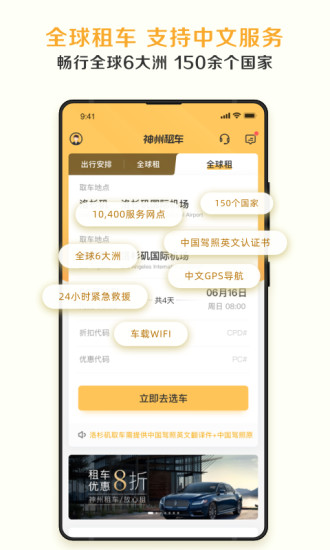 神州租车下载app下载