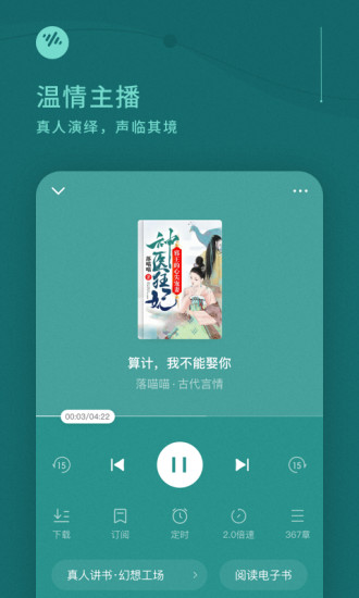 番茄畅听app最新版下载破解版