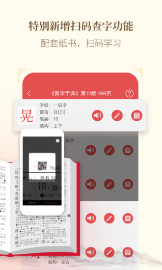 新华字典app免费下载下载