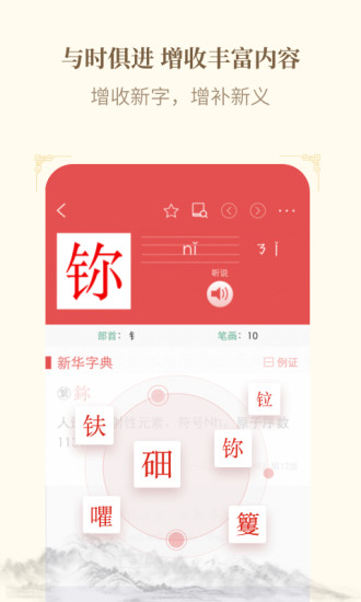 新华字典app免费下载破解版