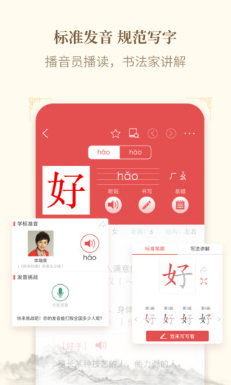 新华字典app免费下载免费版本