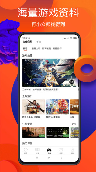 游侠网最新版app下载下载