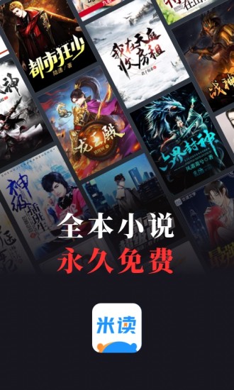 米读小说苹果版下载免费安装
