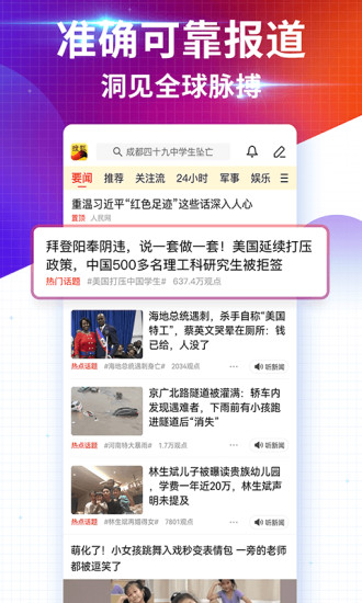搜狐新闻苹果手机版最新版