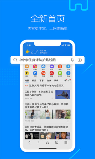 搜狗浏览器APP下载安卓版