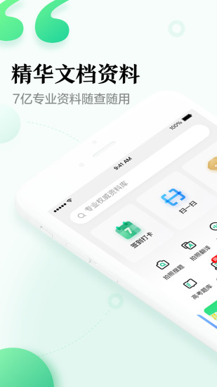 百度文库APP手机版