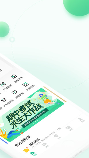 百度文库APP手机版最新版