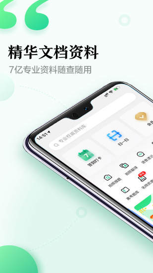 百度文库APP手机版破解版