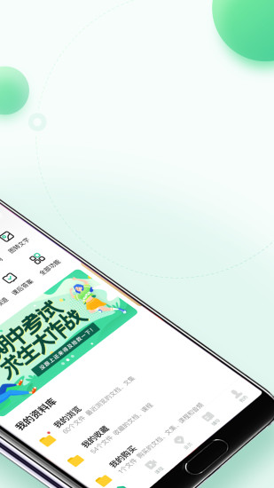 百度文库APP手机版下载