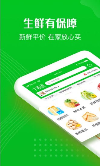 十荟团app下载苹果版