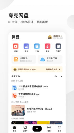 夸克ios测试版最新版