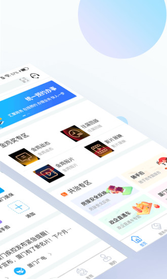 i厦门app苹果版手机下载最新版