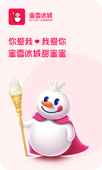 蜜雪冰城app下载