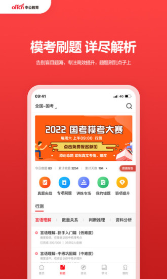 中公教育app官方下载