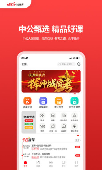 中公教育app官方下载最新版