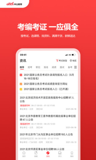 中公教育app官方下载破解版