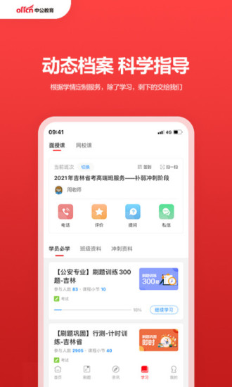 中公教育app官方下载下载