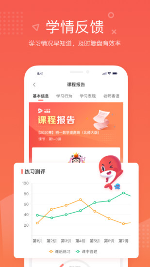 一起学网校APP下载苹果版免费版本