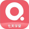 七天学堂苹果版app下载
