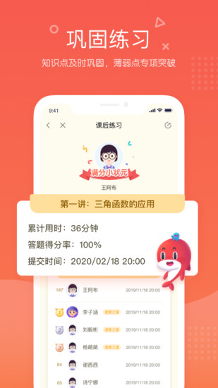 一起学网校APP新版下载