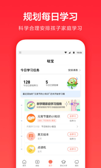 一起学APP官方破解版