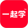 一起学APP官方