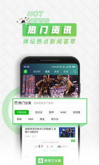 爱奇艺体育app官方下载最新版