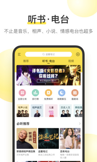 酷我音乐APP车机版最新版