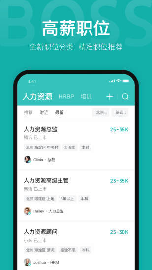 BOSS直聘APP官方