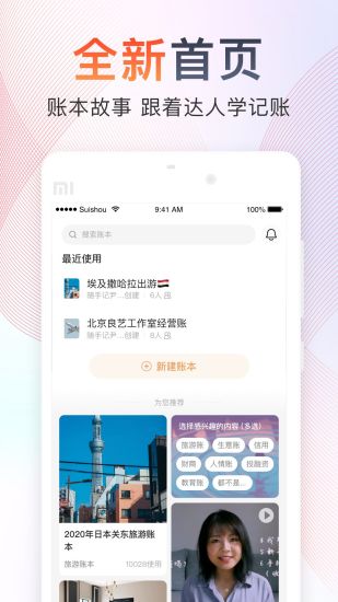 随手记ios版最新版