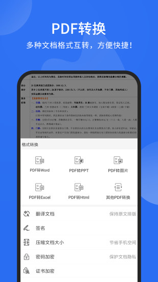 福昕PDF阅读器官方免费下载破解版