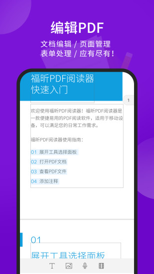 福昕PDF阅读器官方免费下载下载