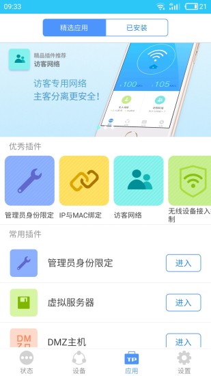 TP-LINK最新版app破解版