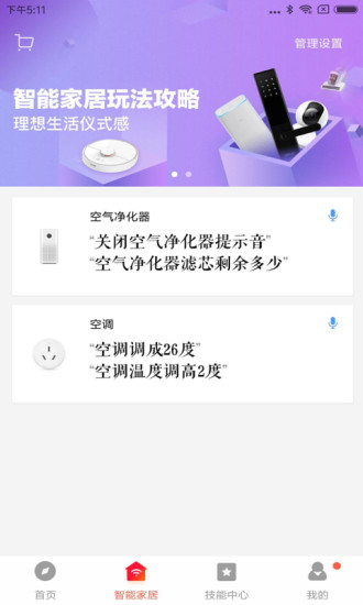 小爱音箱苹果版最新版