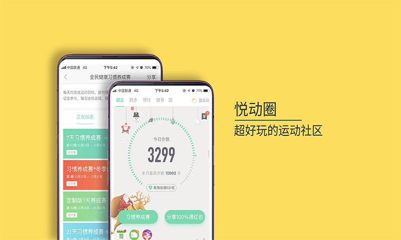 悦动圈app正版下载安装