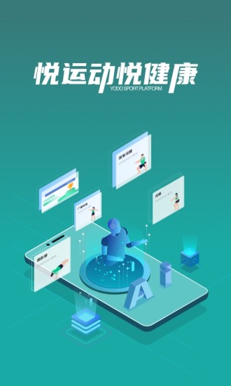 悦动圈app正版下载安装最新版