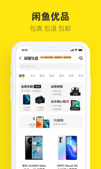 闲鱼APP下载最新版下载