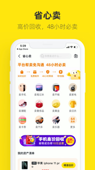 闲鱼APP下载最新版免费版本