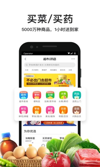 美团外卖APP下载最新版